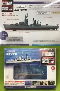 自衛隊モデルコレクション N27 新品 JMSDF 海上自衛隊 あまつかぜのサムネイル