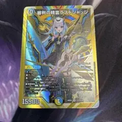 追跡保証あり）デュエマ 審判の精霊ラストジャッジ シークレット にじ