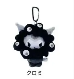 黒サンリオ ミャクミャク なりきりぬいぐるみBCブラック クロミ