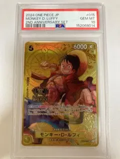 【PSA10】ルフィ2周年2nd ANNIVERSARY プロモ コンパス