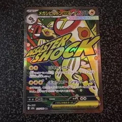 メガシビルドンex MA MEGA ハイクラスパック MEGAドリームex キ