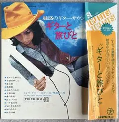 LP 山下三夫, 阿部源三郎 ギターと旅びと