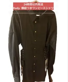 【新品・未使用】Rady 横紐つきワンピースシャツ 黒
