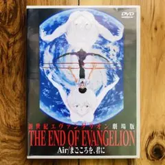 新世紀エヴァンゲリオン劇場版 まごころを君に | Mercari