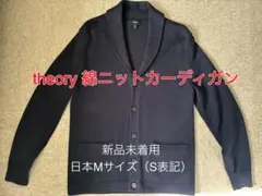 【新品未着用】theory 綿製ニットカーディガン　紺色　日本Mサイズ（S表記）のサムネイル