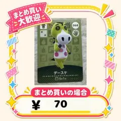デースケ　amiibo あつ森　アミーボカード