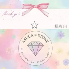 ☆様