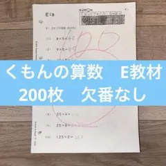 2026年最新】くもん 算数 d 未記入の人気アイテム - メルカリ