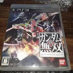 ポ【動作確認済】真・ガンダム無双【ＰＳ３】
