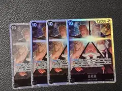 五老星　SRカード 4枚セット