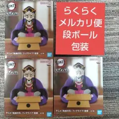 鬼滅の刃 フィグライフ！童磨 3個セット