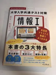 大学入学共通テスト対策 情報I