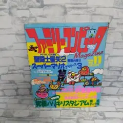 ファミリーコンピュータ1988年No.11・聖闘土星矢2・