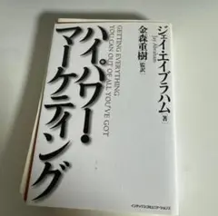 2025年最新】ハイパワーマーケティングの人気アイテム - メルカリ