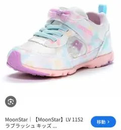 20.5 MoonStar LV 1152 スニーカー シャカシャカ
