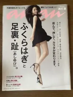anan 2013年10月号 No.1820