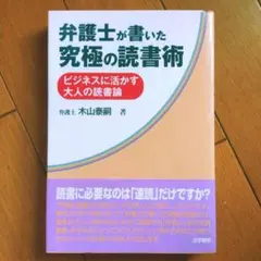 弁護士が書いた究極の読書術