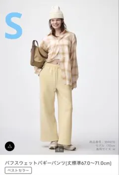 モモンガ様専用GUパフスウェットバギーパンツ(丈標準67.0～71.0cm)