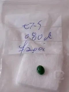 翡翠ルース　0.80ct 天然石　ルース　コレクション