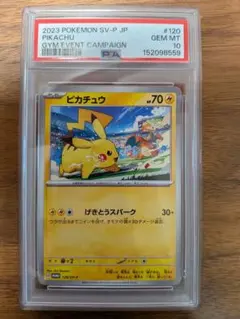 PSA10 プロモ げきとうスパーク ピカチュウ 291/SV-P テツノイバラ
