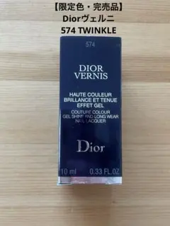 【限定色・完売品】Diorディオール ヴェルニ 574 TWINKLE ネイル