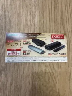 アイコスIQOS本体2500円割引券2月9日まで（セブンイレブン用）