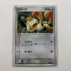 ニャース セブンイレブン「ポケモンフェア」 限定 キラ 029/ADV-P