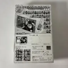 呪術廻戦 18巻 アクリルスタンドカレンダー(+32キャラクターチャーム)付き…