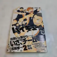 2026年最新】ハイキュー 初版の人気アイテム - メルカリ