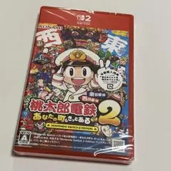 新品未使用　SWICH2 桃太郎電鉄2 あなたの町もきっとあるよ