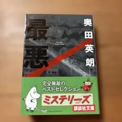 最悪