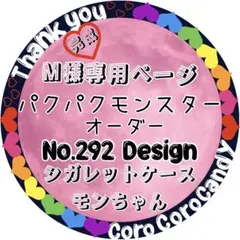 M様専用 パクパクモンスターオーダー シガレットケースモンちゃん
