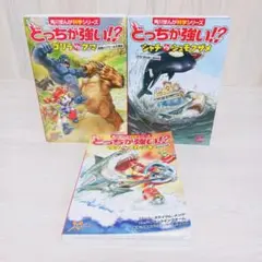 角川まんが科学シリーズ　どっちが強い⁉シリーズ　3冊セット　まとめ売り