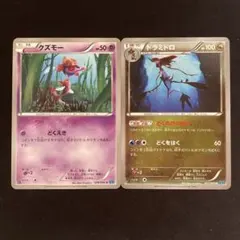 クズモー　ドラミドロXY