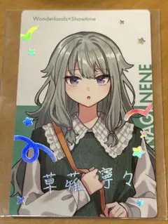 プロセカ 草薙寧々 クリフェス エピカ 箔押し