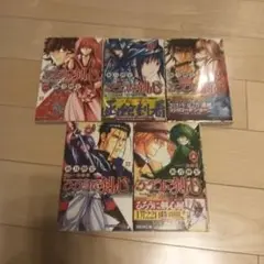 るろうに剣心―明治剣客浪漫譚・北海道編― 1巻～5巻