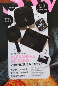 sweet1月号付録⭐️ALEXANDRE DE PARIS身だしなみ3点セット