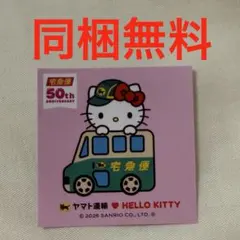 ハローキティ ヤマト運輸 宅急便50周年記念 ステッカー 非売品