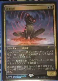 MTGカード 超能力蛙 foil - メルカリ