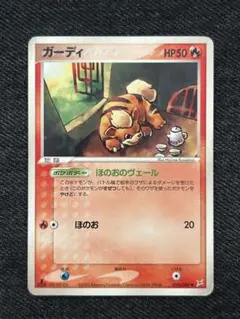 ポケモンカード 旧裏 ガーディ イントロパック とびかかる - メルカリ