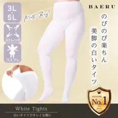 新品 訳あり5L 1足 白タイツ タイツ コスプレ 大きいサイズ