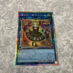 遊戯王 道化の一座 ドリッシュ プリシク - メルカリ
