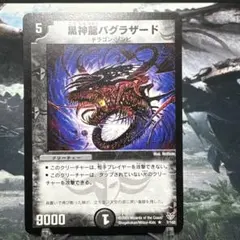 2026年最新】黒神龍バグラザードの人気アイテム - メルカリ