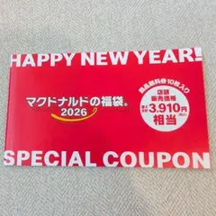 マクドナルドの福袋 2026 商品券10枚入り