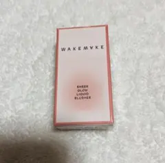 wakemake シアーグロウリキッドブラッシャー 04 フィンガーパフ付きのサムネイル