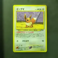 センタリング◎）ポケモンカード 旧裏 イーブイ プレミアムファイル2