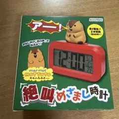 マーモット 目覚まし時計 新品 미사용