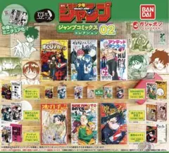 豆ガシャ ジャンプコミックス02 コンプリート+3