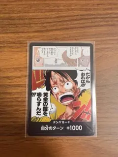 ワンピースカード 神の島の冒険 自分のターン ＋1000 ルフィ 金ドン