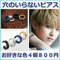 フェイクピアス イヤーカフ 両耳 セット イヤリング 銀 黒 金 青 送料無料